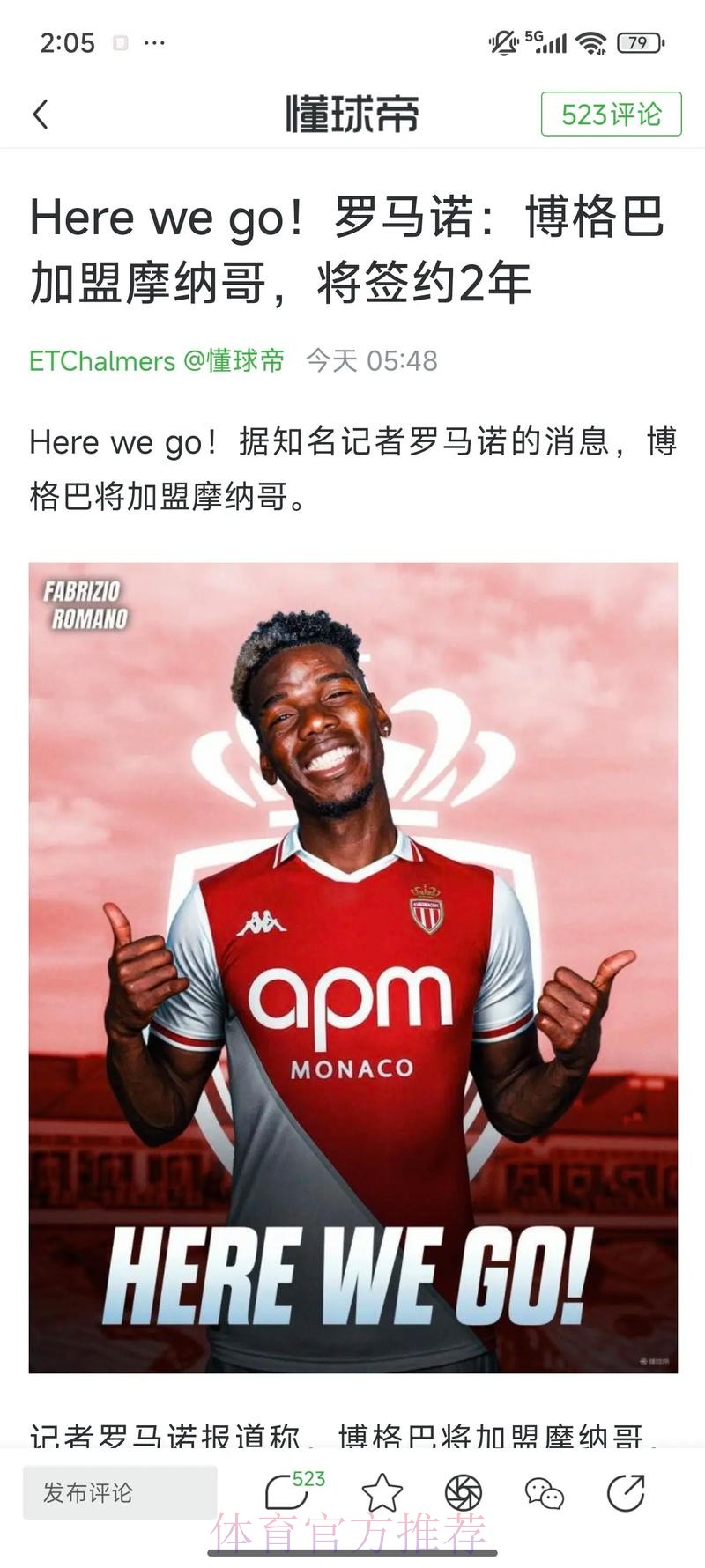 塞尔电台:博格巴近期被再次推荐至皇马 塞尔电台:博格巴近期被再次推荐至皇马