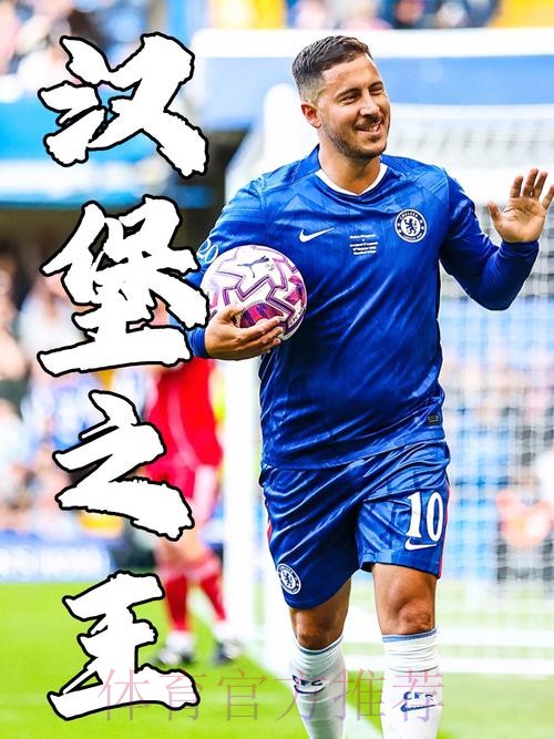 阿斯:阿扎尔训练状态让全队惊讶 他想出战欧冠决赛 阿斯:阿扎尔训练状态让全队惊讶 他想出战欧冠决赛